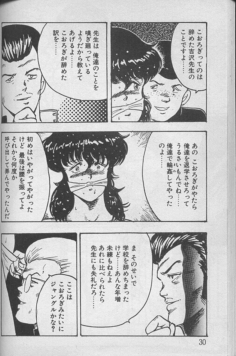 景子先生の課外授業 景子先生シリーズ1 Page.29