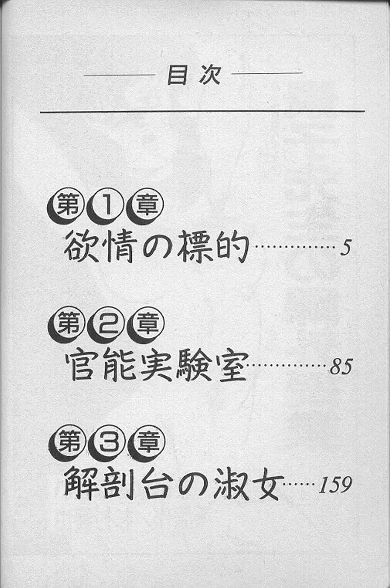 景子先生の課外授業 景子先生シリーズ1 Page.3