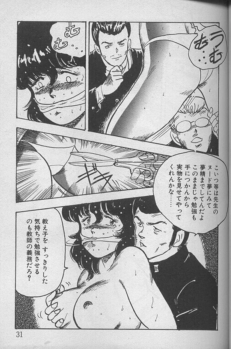 景子先生の課外授業 景子先生シリーズ1 Page.30