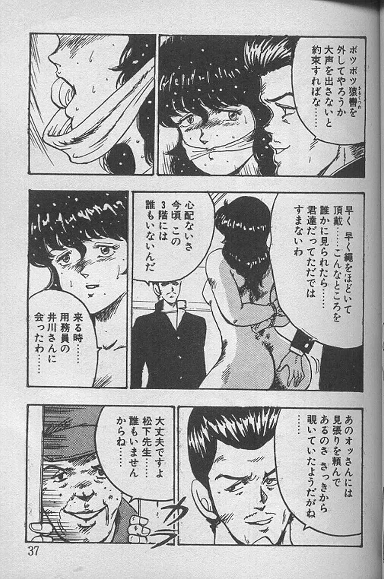 景子先生の課外授業 景子先生シリーズ1 Page.36