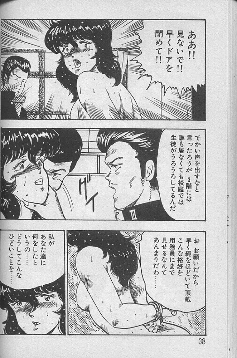景子先生の課外授業 景子先生シリーズ1 Page.37
