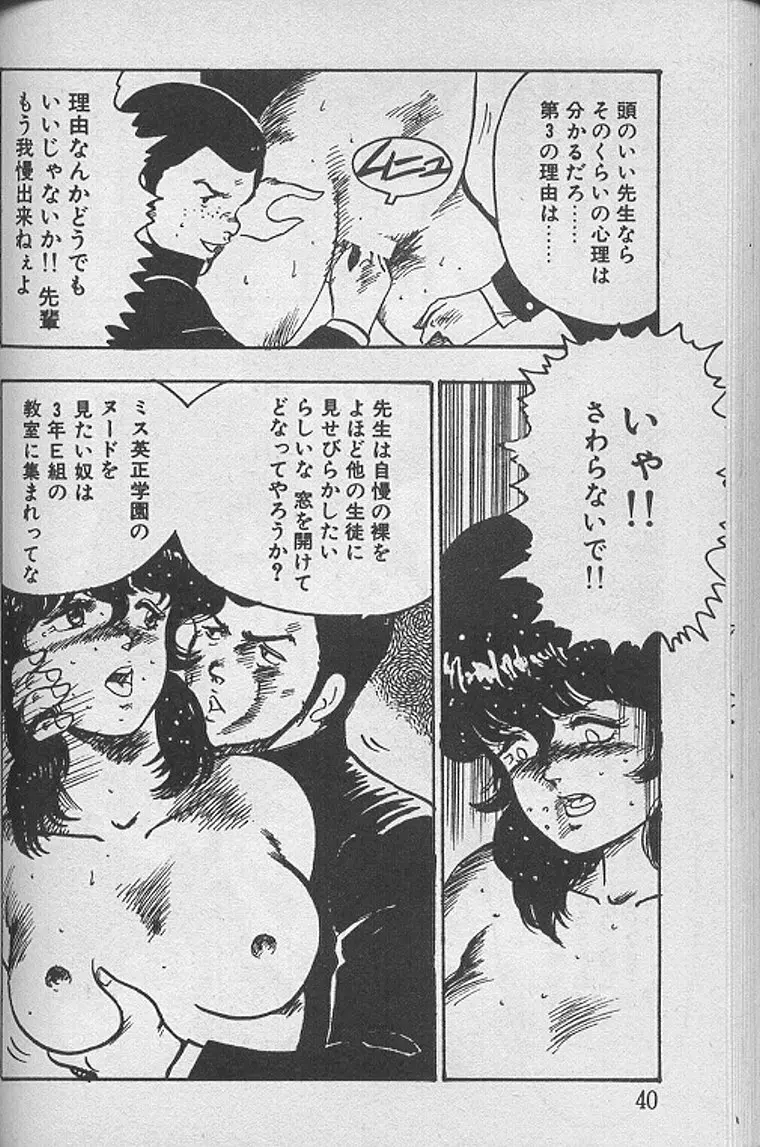 景子先生の課外授業 景子先生シリーズ1 Page.39