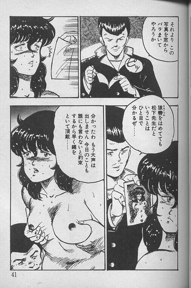 景子先生の課外授業 景子先生シリーズ1 Page.40