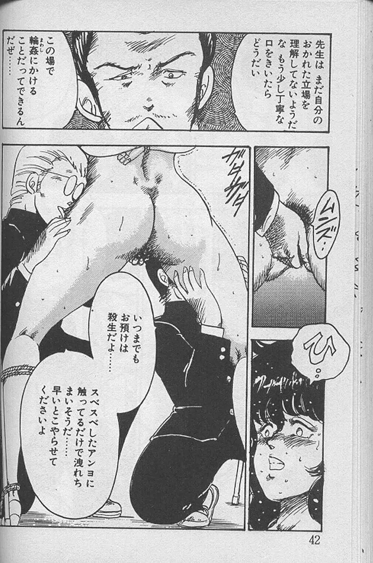 景子先生の課外授業 景子先生シリーズ1 Page.41