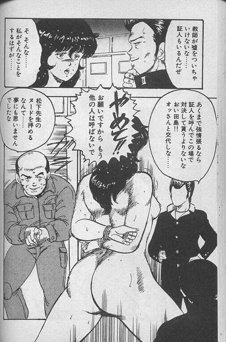 景子先生の課外授業 景子先生シリーズ1 Page.43