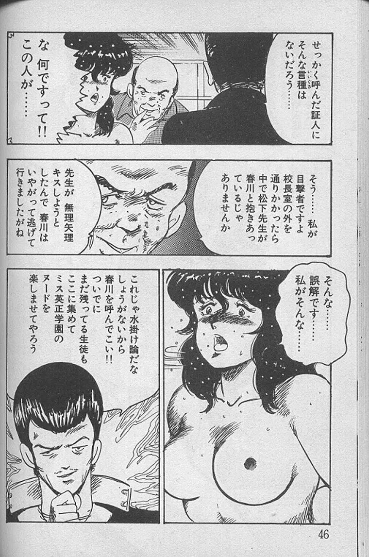 景子先生の課外授業 景子先生シリーズ1 Page.45
