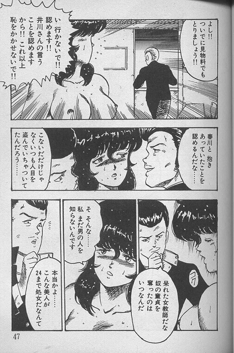 景子先生の課外授業 景子先生シリーズ1 Page.46