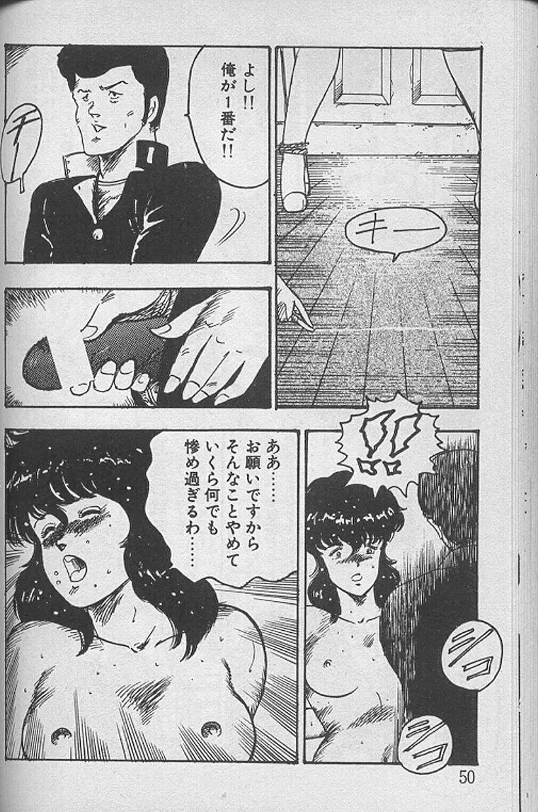 景子先生の課外授業 景子先生シリーズ1 Page.49
