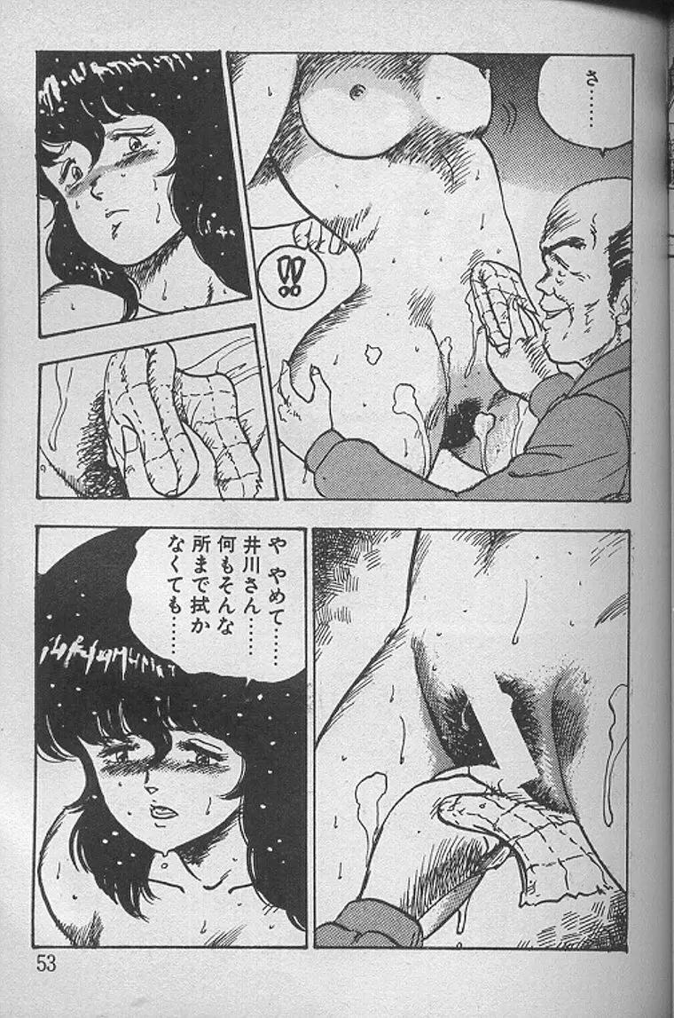 景子先生の課外授業 景子先生シリーズ1 Page.52