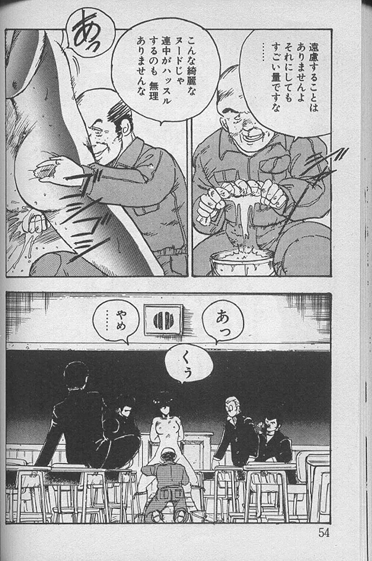 景子先生の課外授業 景子先生シリーズ1 Page.53