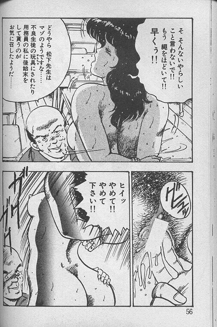 景子先生の課外授業 景子先生シリーズ1 Page.55