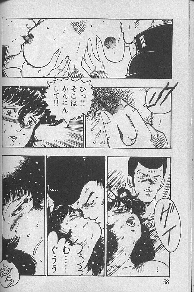 景子先生の課外授業 景子先生シリーズ1 Page.57
