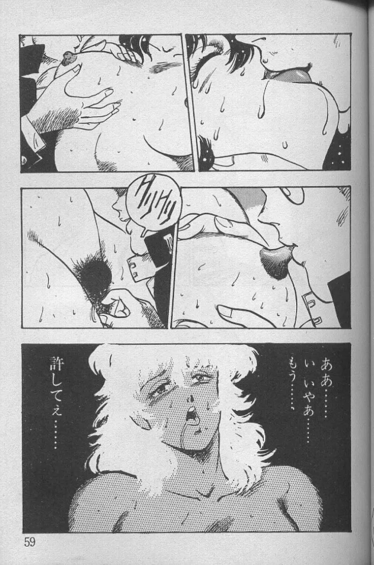景子先生の課外授業 景子先生シリーズ1 Page.58