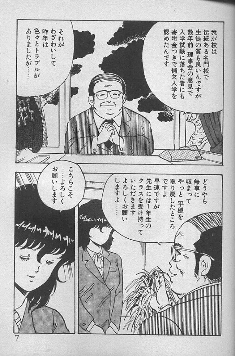 景子先生の課外授業 景子先生シリーズ1 Page.6