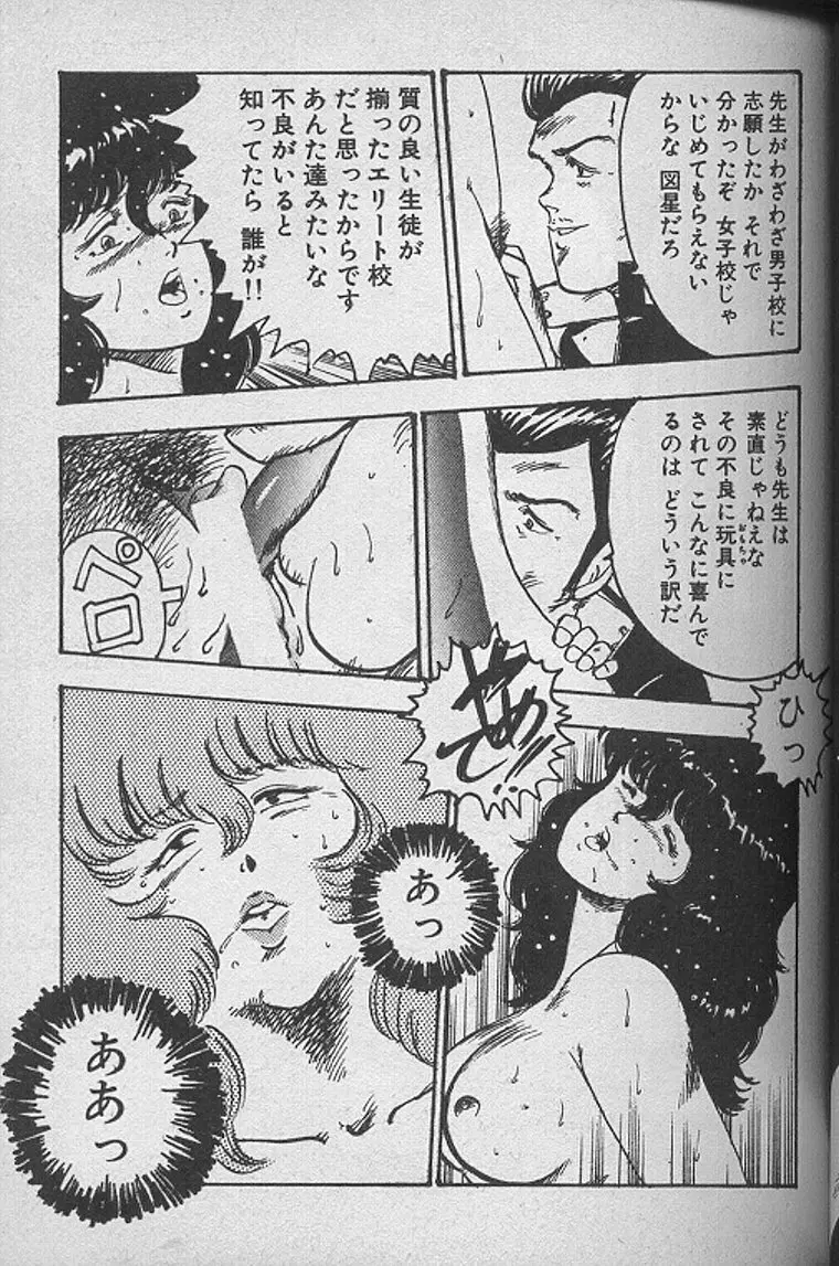 景子先生の課外授業 景子先生シリーズ1 Page.60
