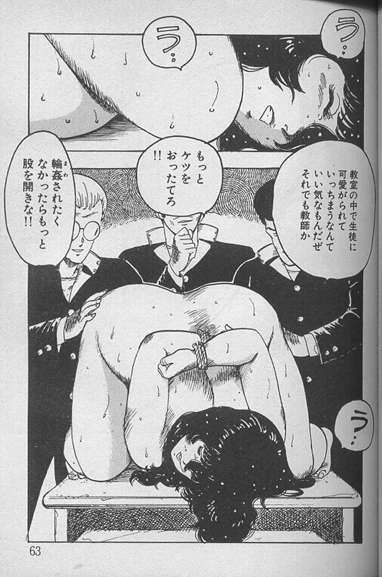 景子先生の課外授業 景子先生シリーズ1 Page.62