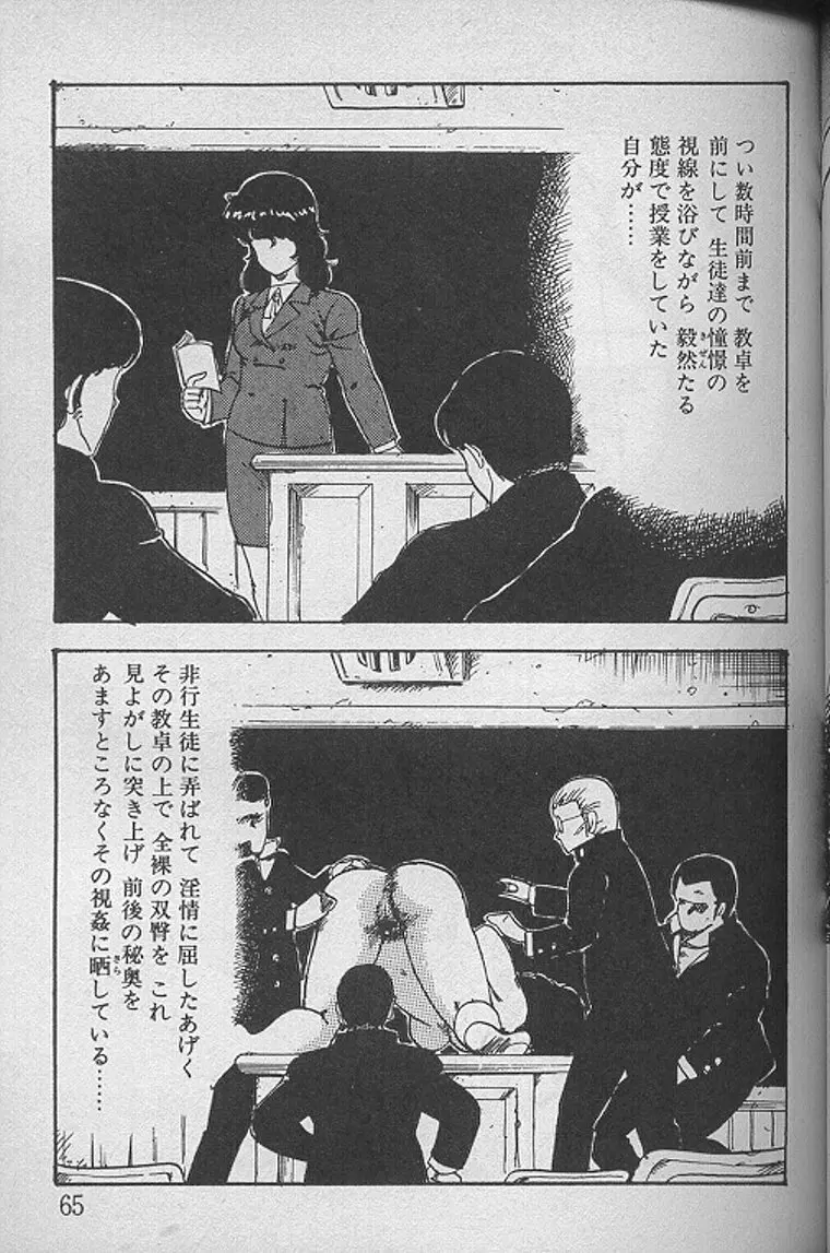 景子先生の課外授業 景子先生シリーズ1 Page.64