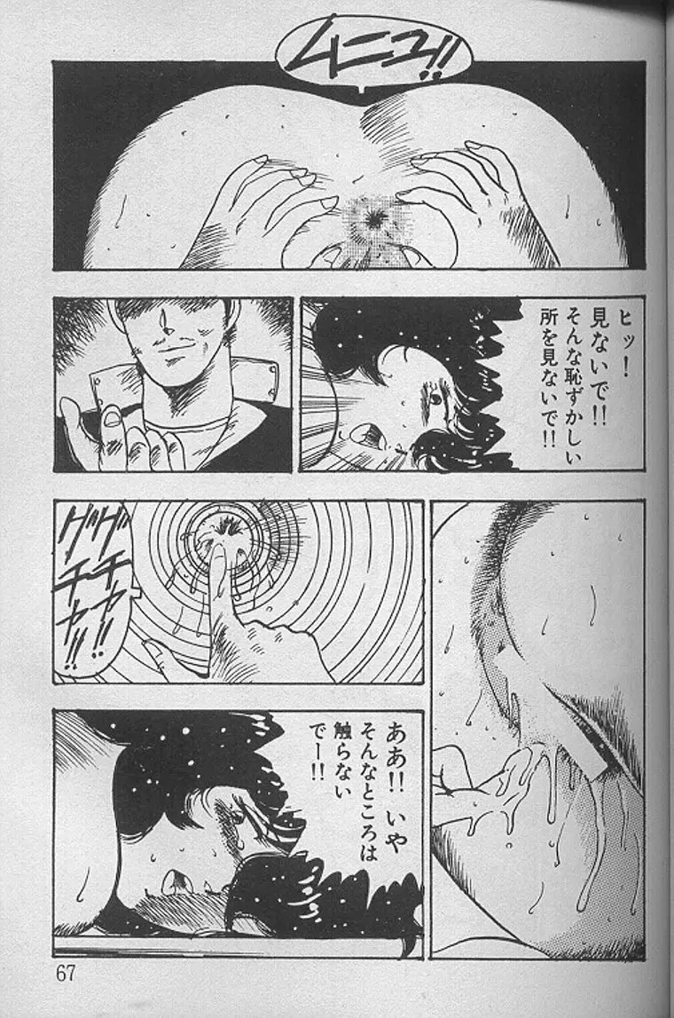 景子先生の課外授業 景子先生シリーズ1 Page.66