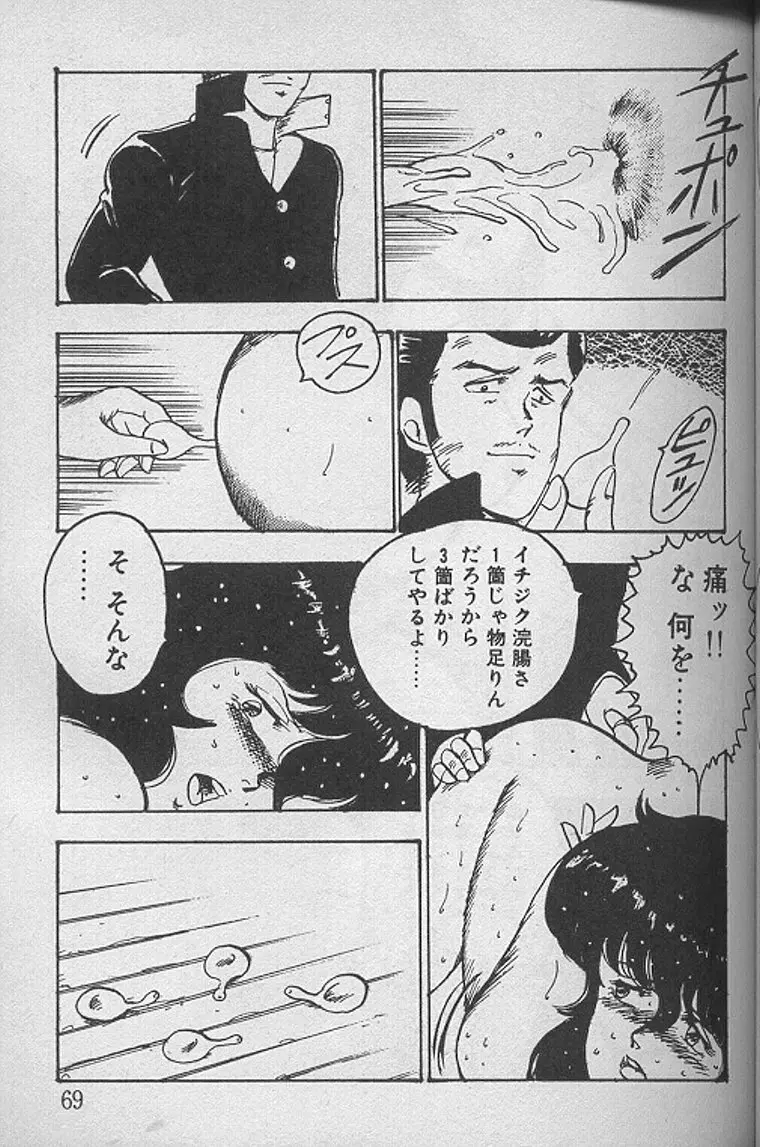 景子先生の課外授業 景子先生シリーズ1 Page.68
