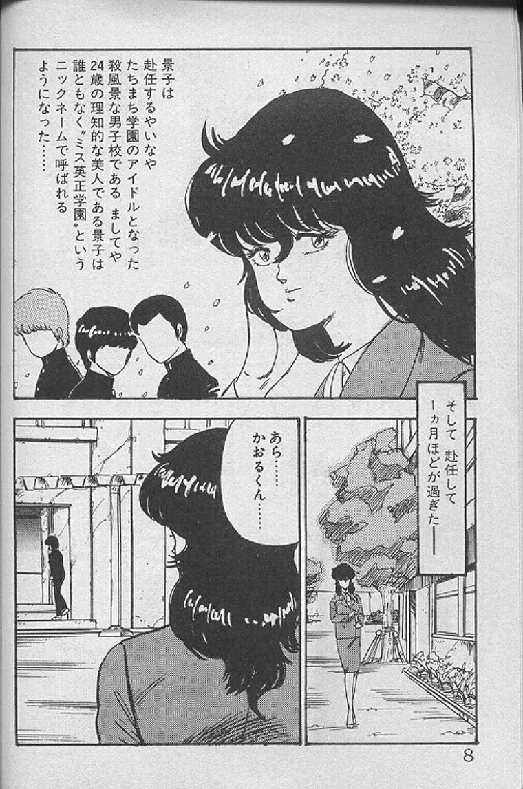 景子先生の課外授業 景子先生シリーズ1 Page.7