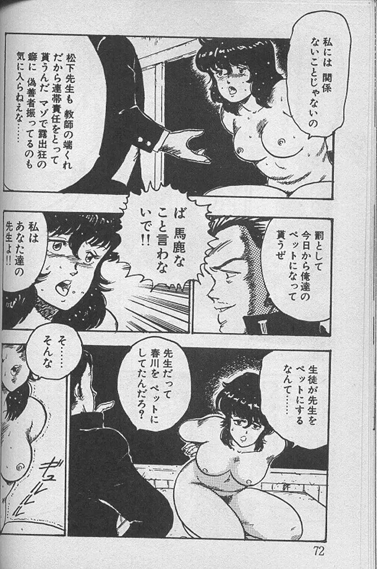 景子先生の課外授業 景子先生シリーズ1 Page.71