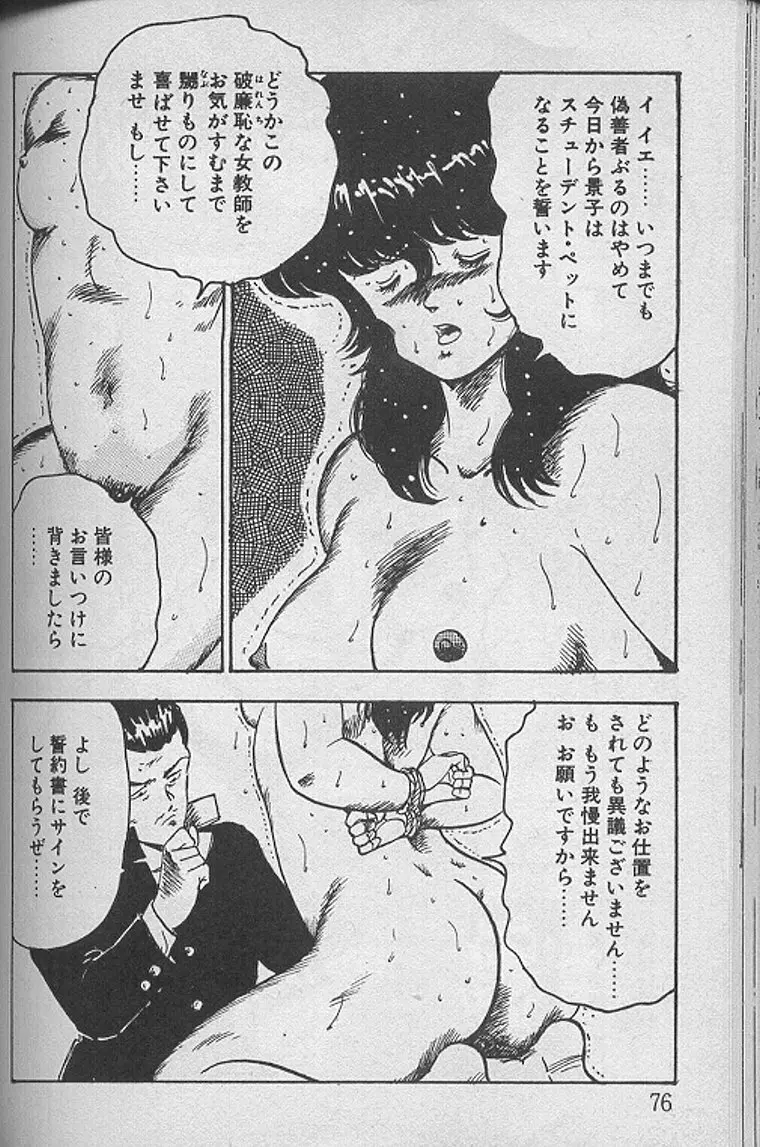 景子先生の課外授業 景子先生シリーズ1 Page.75
