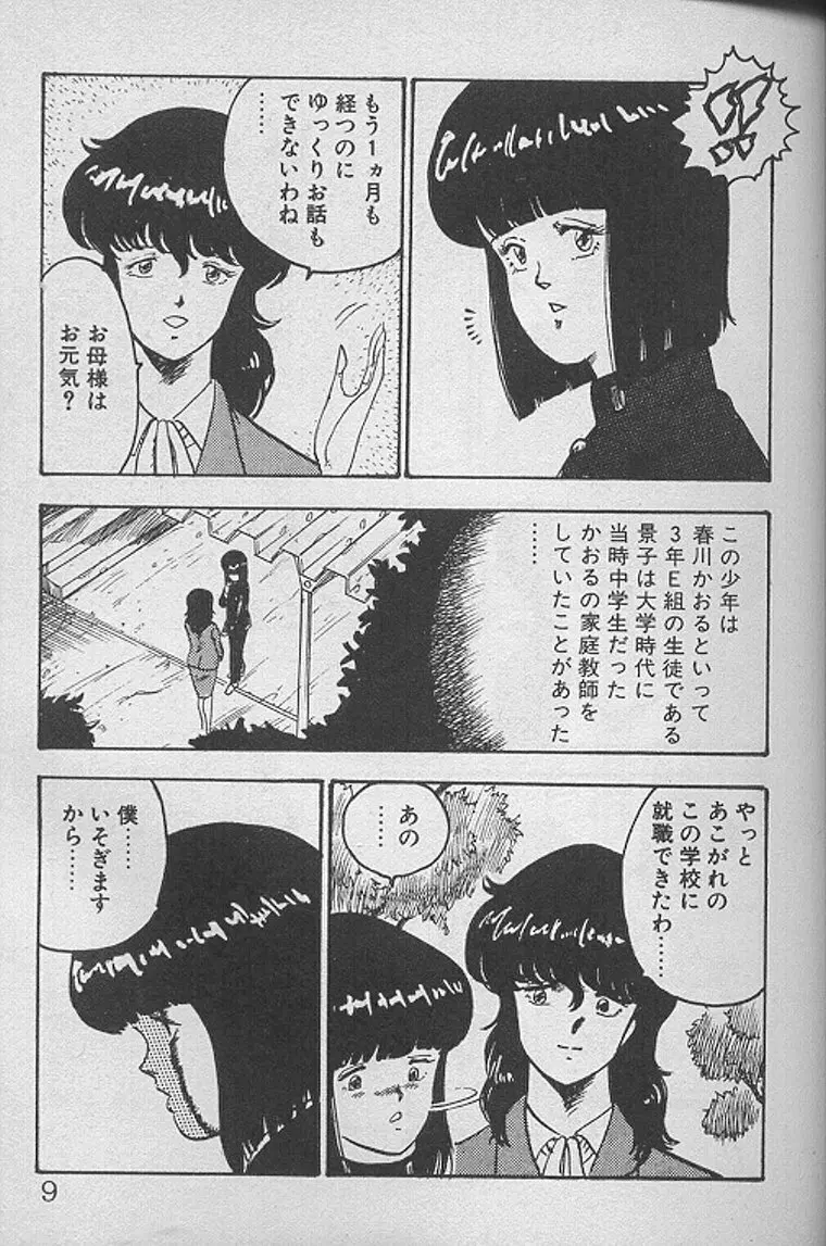 景子先生の課外授業 景子先生シリーズ1 Page.8