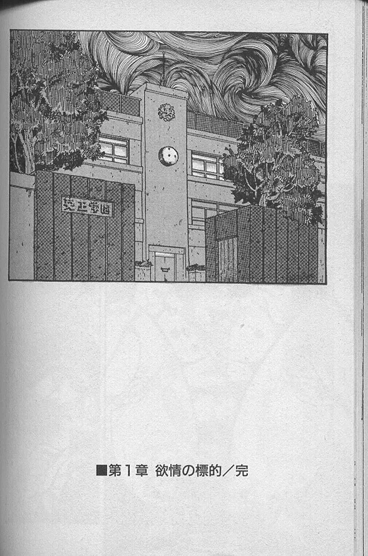 景子先生の課外授業 景子先生シリーズ1 Page.83