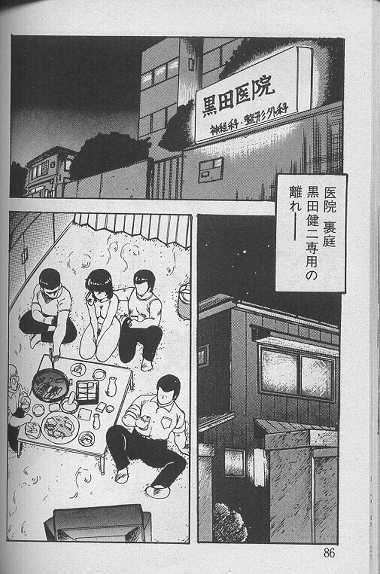 景子先生の課外授業 景子先生シリーズ1 Page.85