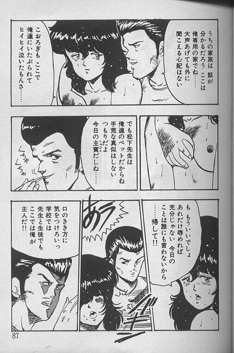 景子先生の課外授業 景子先生シリーズ1 Page.86