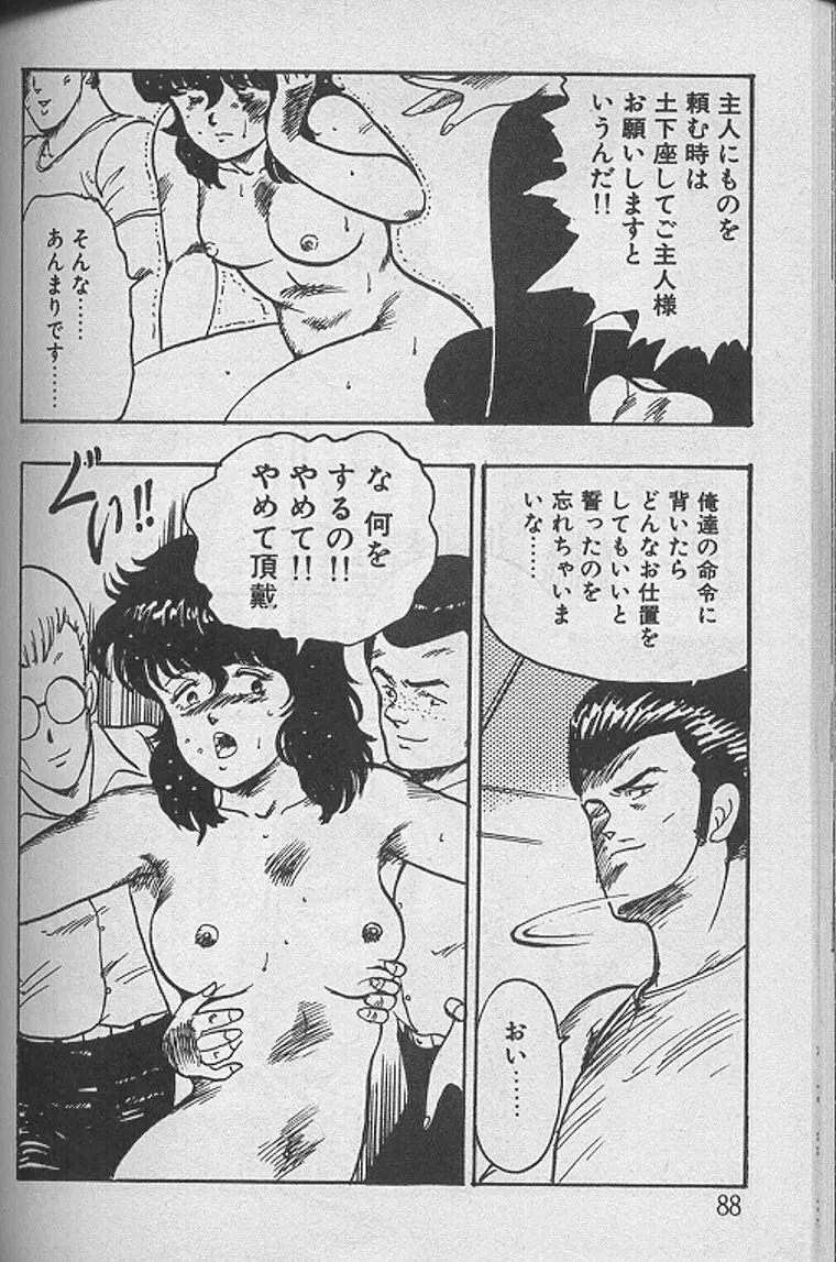 景子先生の課外授業 景子先生シリーズ1 Page.87