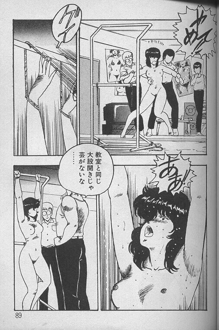 景子先生の課外授業 景子先生シリーズ1 Page.88