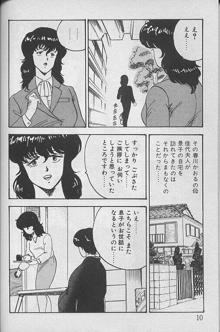 景子先生の課外授業 景子先生シリーズ1 Page.9