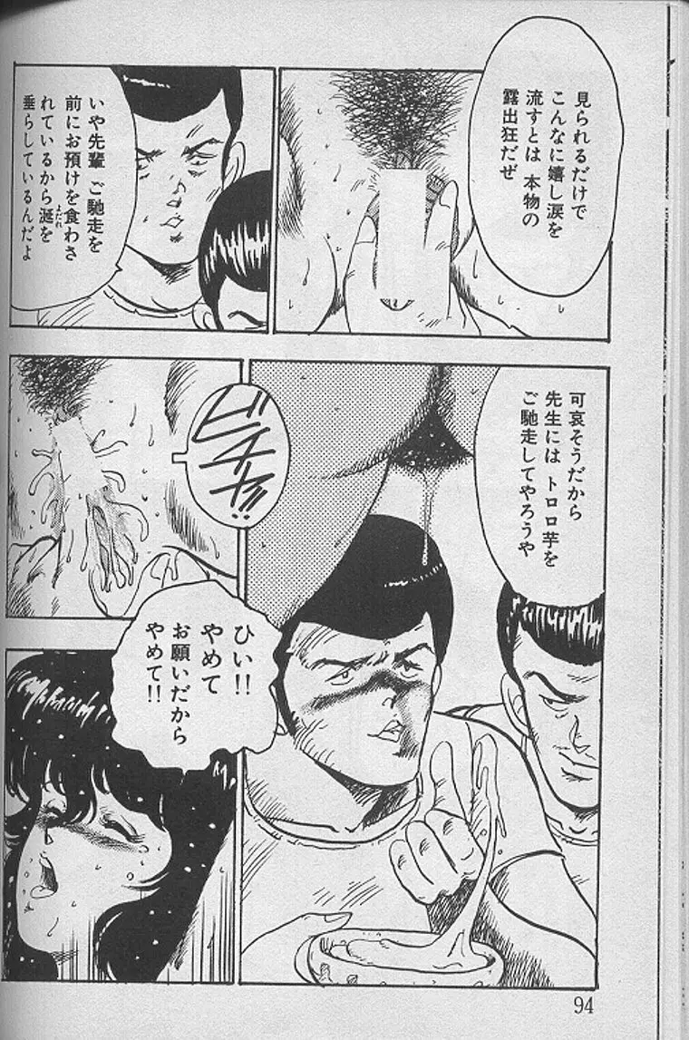 景子先生の課外授業 景子先生シリーズ1 Page.93