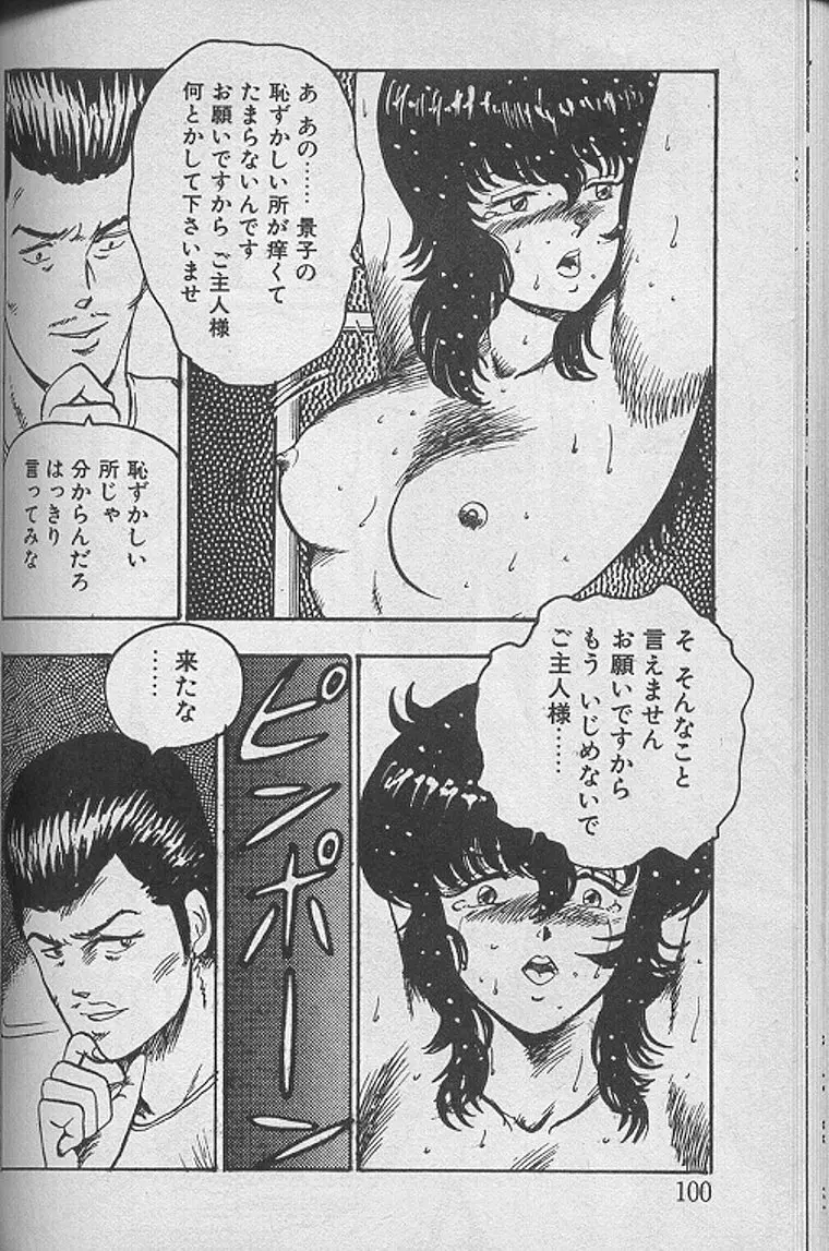 景子先生の課外授業 景子先生シリーズ1 Page.99