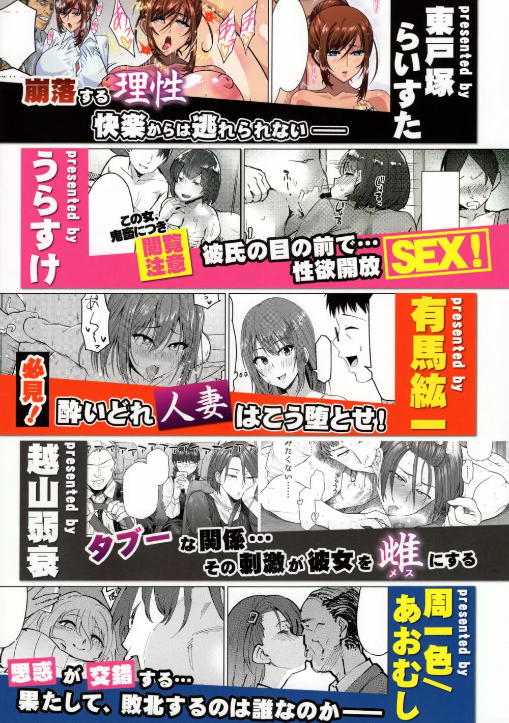 とあるサイトの性癖ランキングにて、全年代でNTRがぶっちぎり1位だったので、いろんな女の娘を寝取ってもらいました。 Page.86