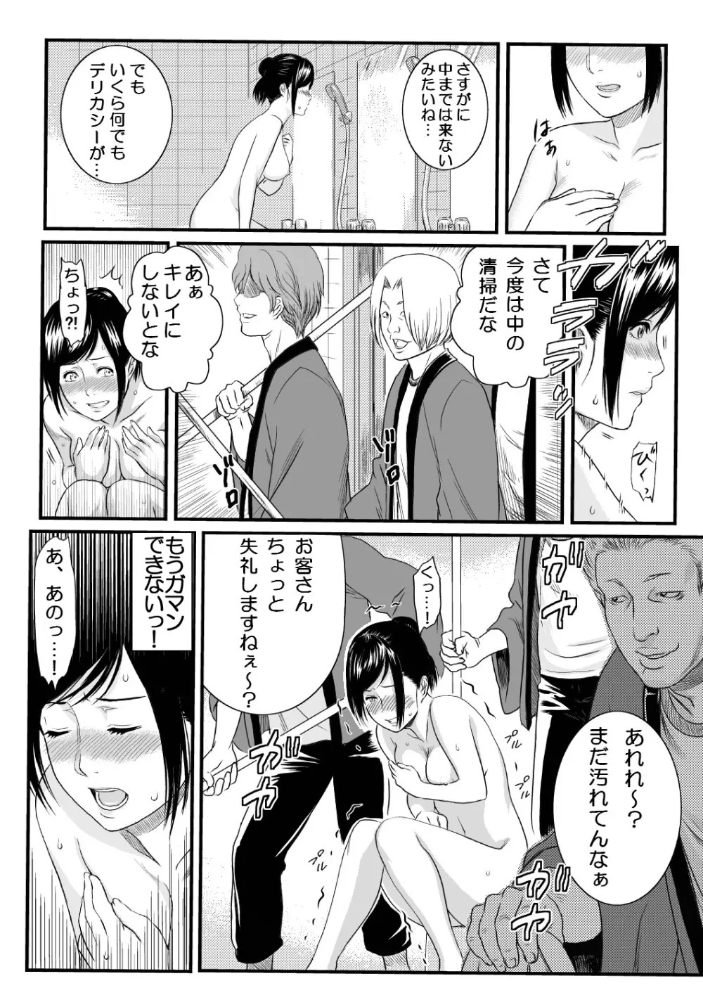 女湯に乱入された妻 Page.10