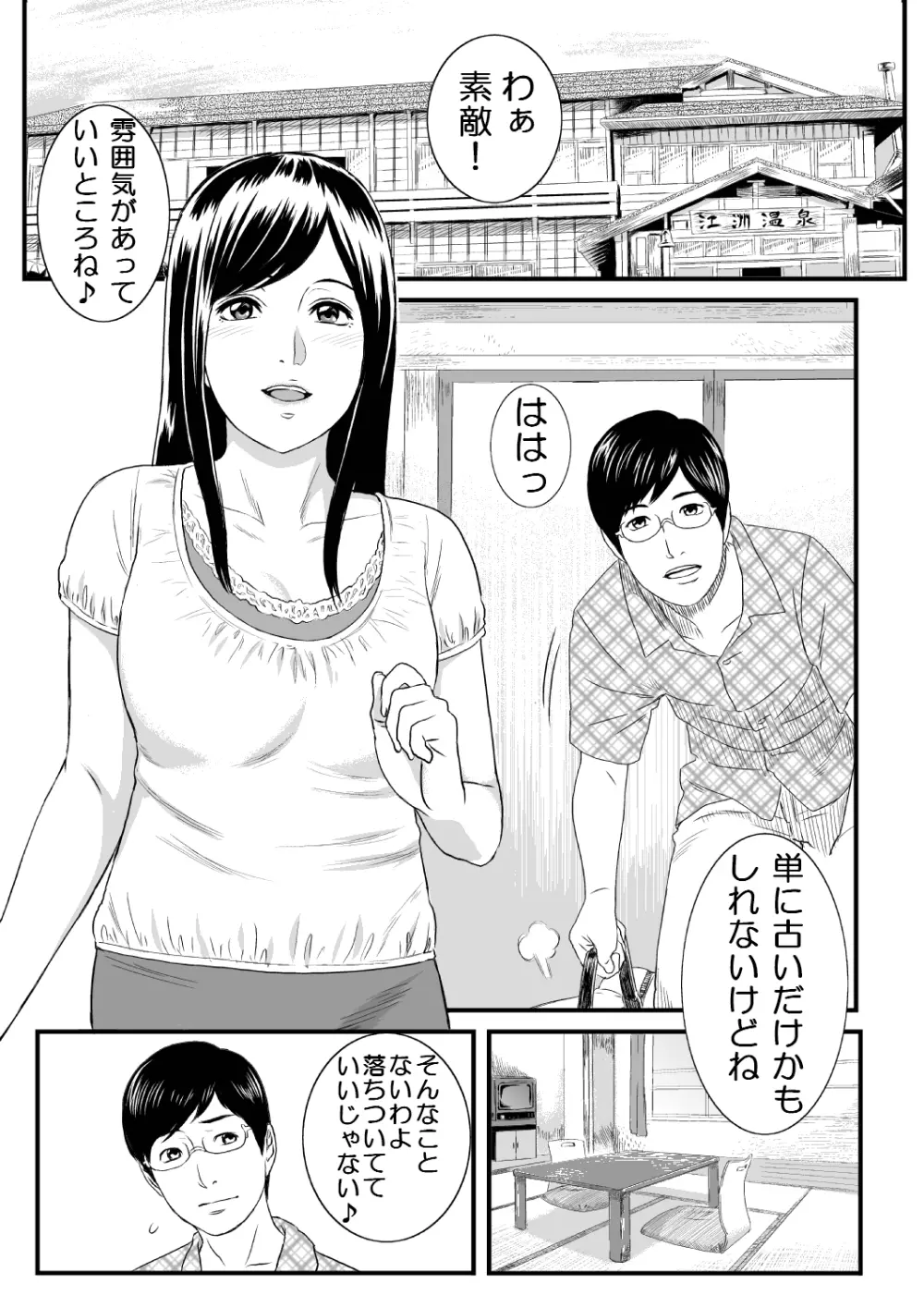 女湯に乱入された妻 Page.2