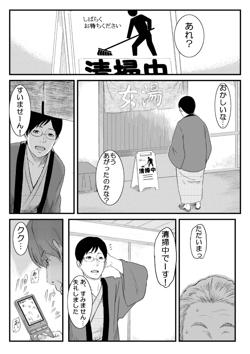 女湯に乱入された妻 Page.26