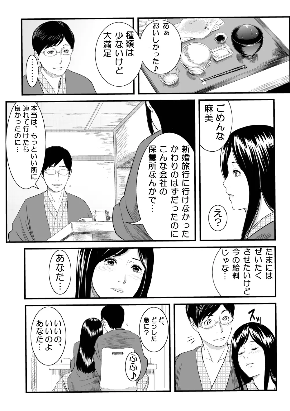 女湯に乱入された妻 Page.3