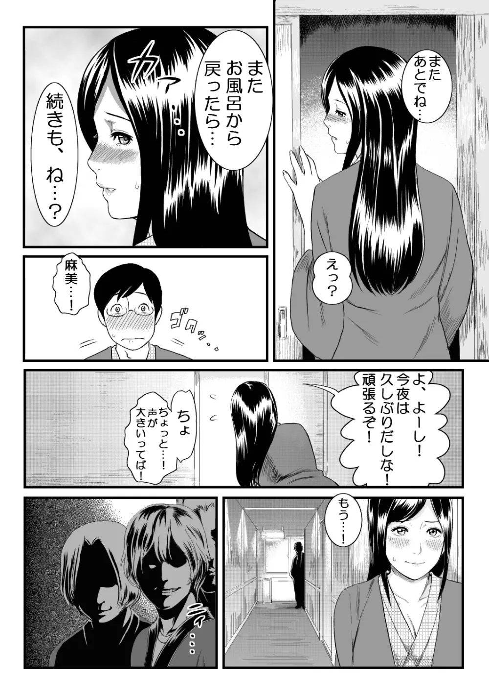 女湯に乱入された妻 Page.5