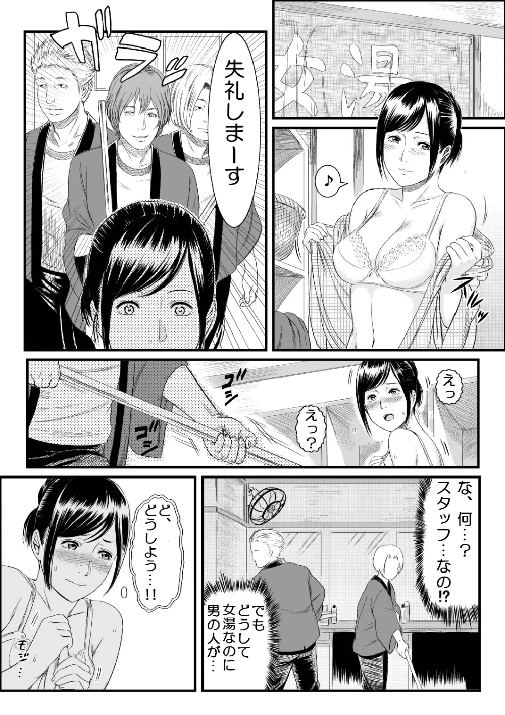 女湯に乱入された妻 Page.7