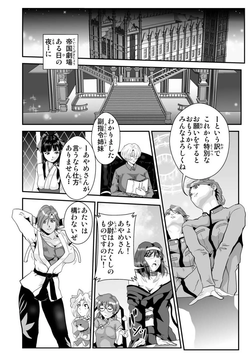 華撃団パイズリハーレム化計画 Page.1