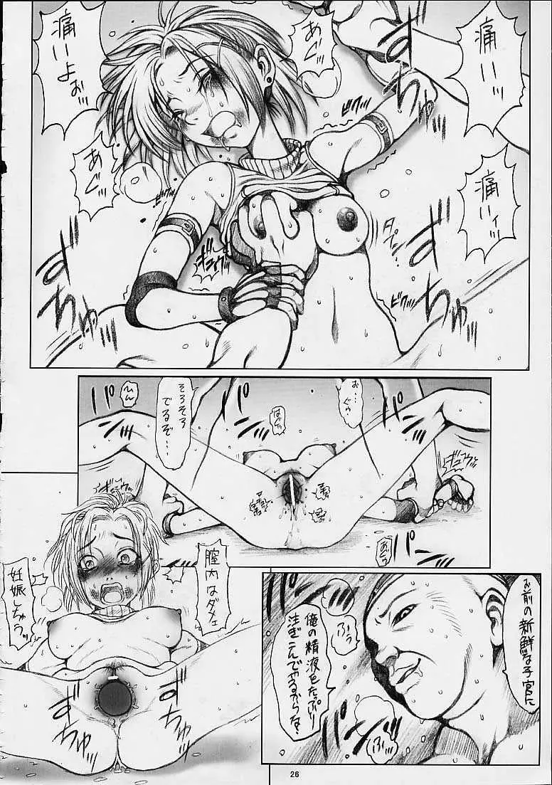 リュックさんで遊ぼう!! Page.27