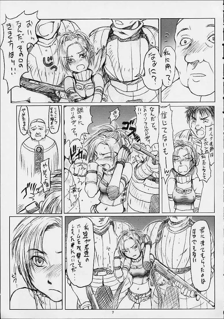 リュックさんで遊ぼう!! Page.8