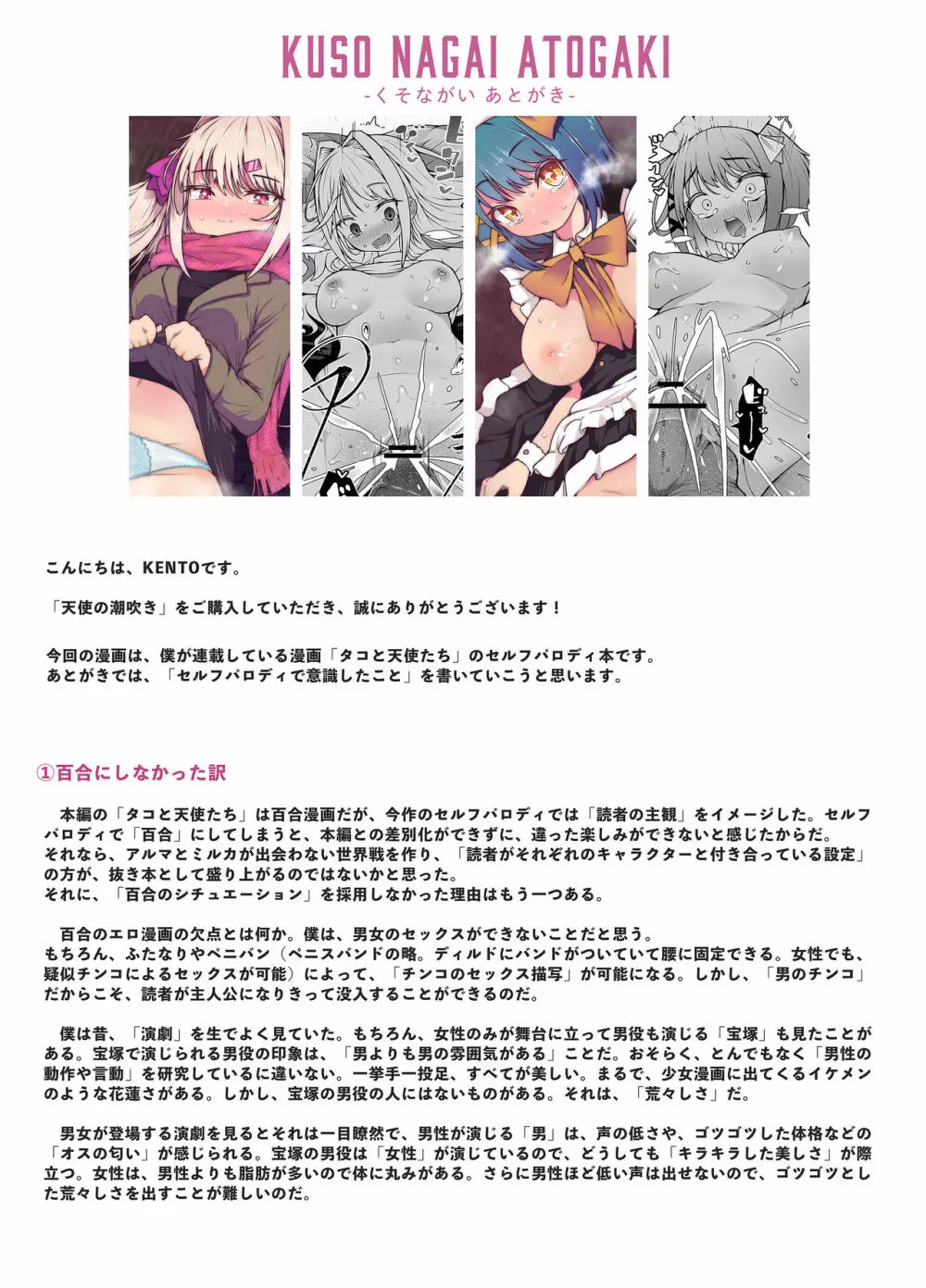 天使の潮吹き - アルマとミルカの背徳セックス - Page.46