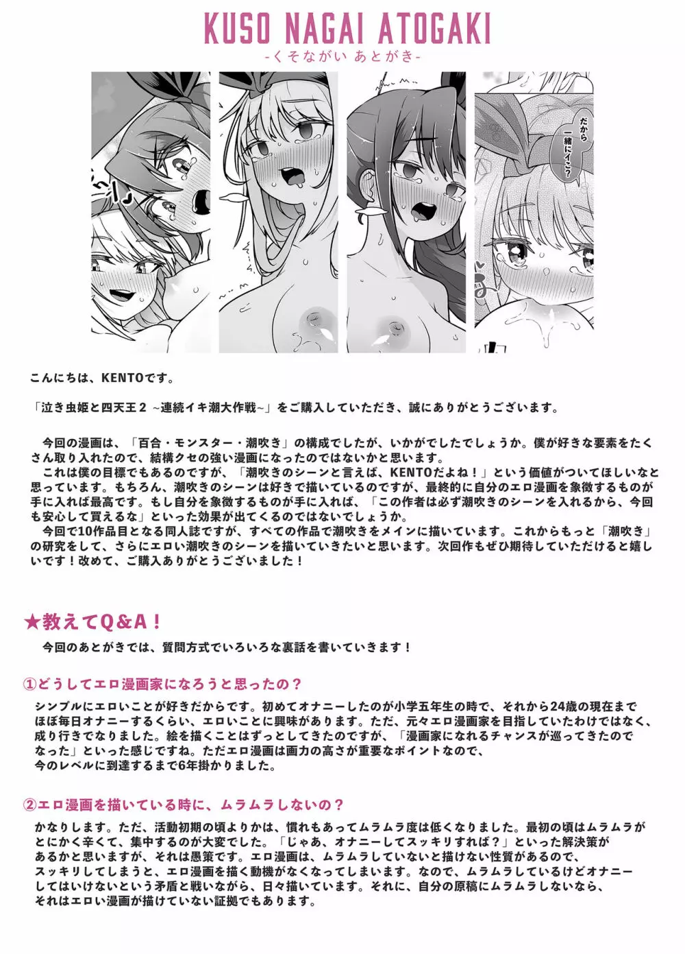 泣き虫姫と四天王2 - 連続イキ潮大作戦 - Page.30