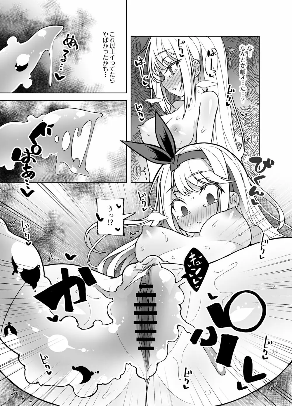 泣き虫姫と四天王2 - 連続イキ潮大作戦 - Page.9
