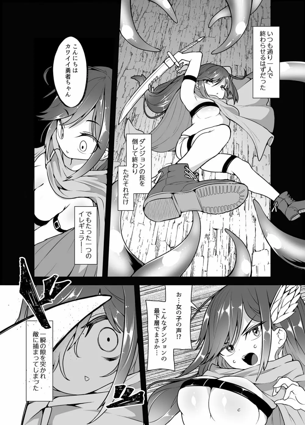 救援待ちのルルア - ダンジョンの最下層でイかされる勇者ちゃん - Page.4