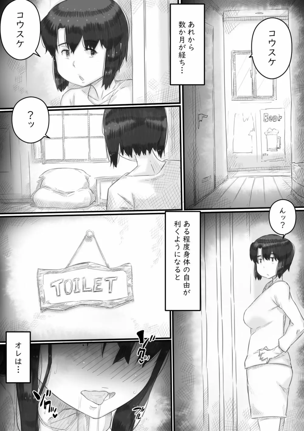 淫獄の家 Page.109